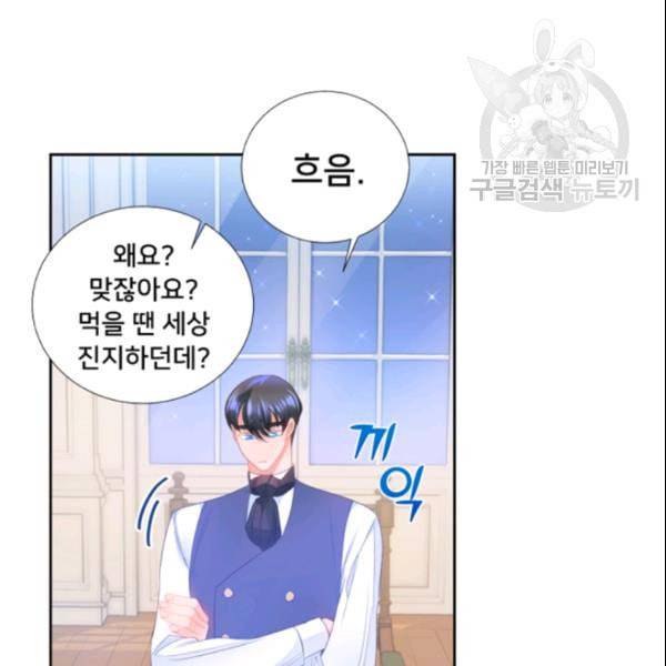 공녀님의 우주선 ~로판에서 생존하기~ 42화 17