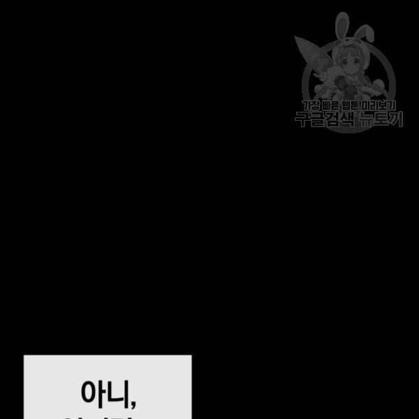 던전 마제스티 1화 18