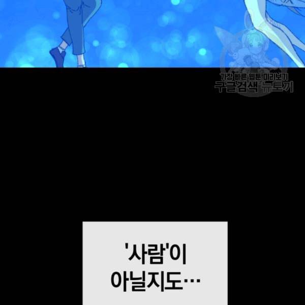 던전 마제스티 1화 20
