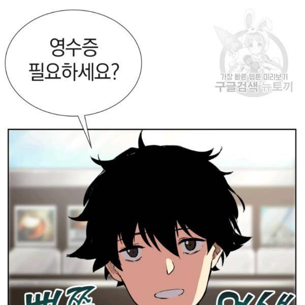 던전 마제스티 1화 28
