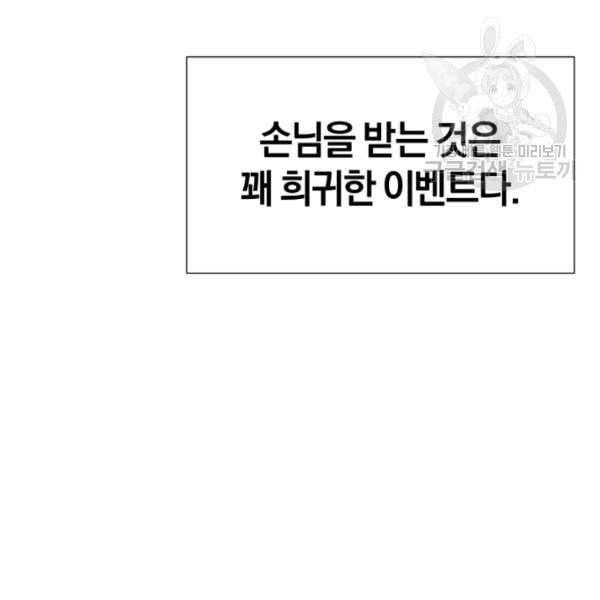 던전 마제스티 1화 33