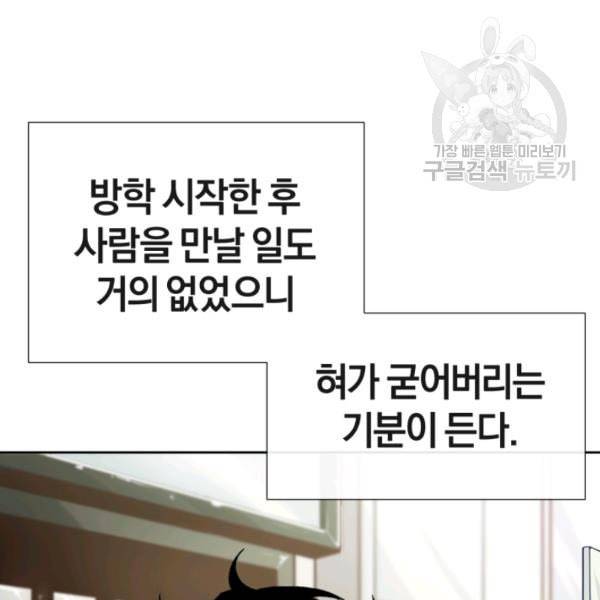 던전 마제스티 1화 34