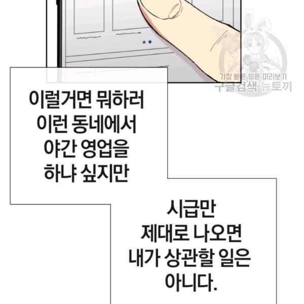 던전 마제스티 1화 37
