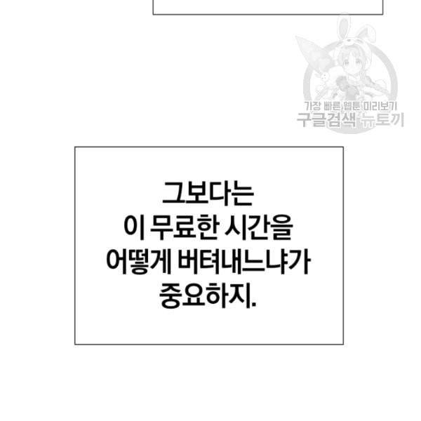 던전 마제스티 1화 38