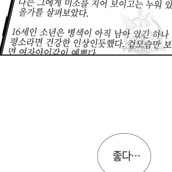 던전 마제스티 1화 40
