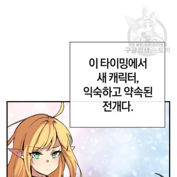 던전 마제스티 1화 42