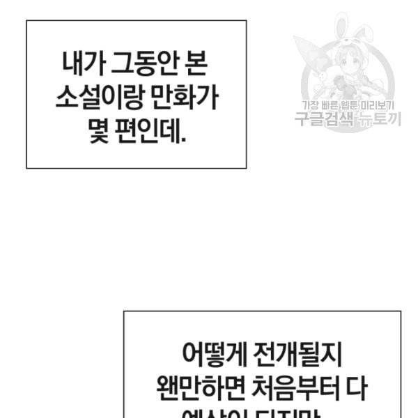 던전 마제스티 1화 44