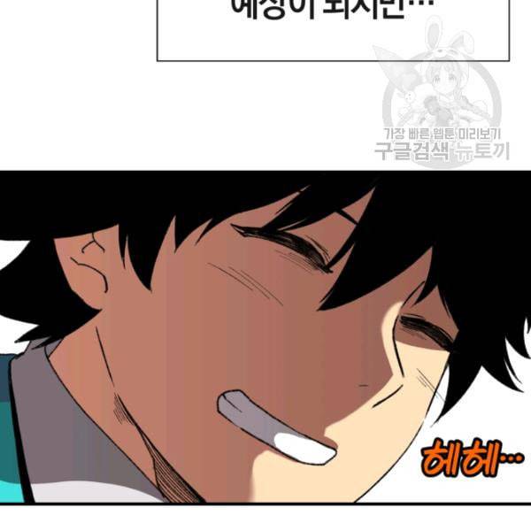 던전 마제스티 1화 45