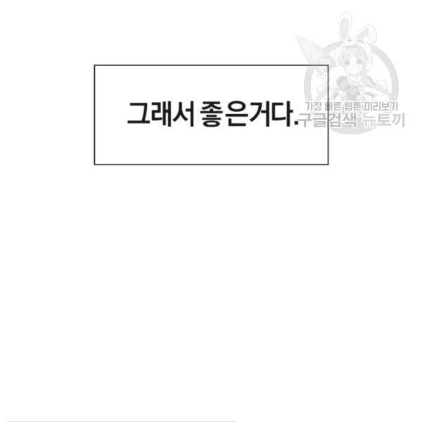 던전 마제스티 1화 46