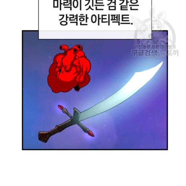 던전 마제스티 1화 49