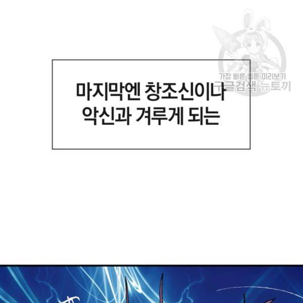 던전 마제스티 1화 50