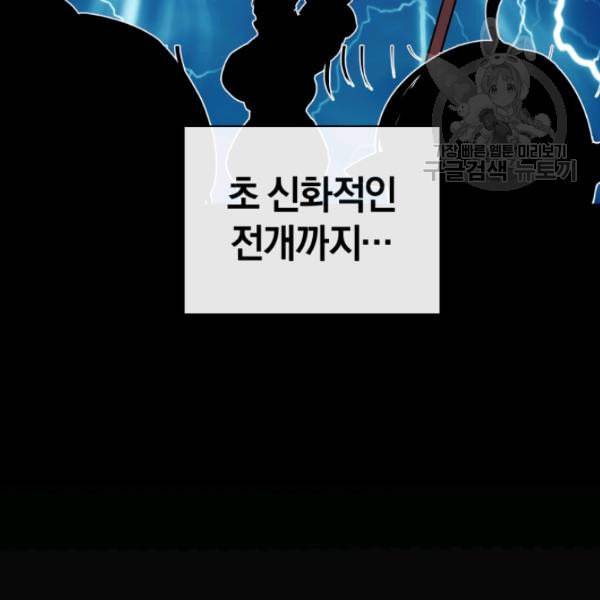 던전 마제스티 1화 52