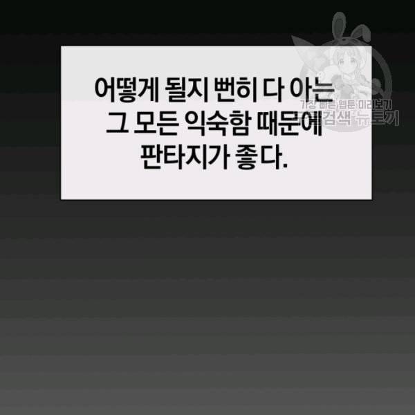 던전 마제스티 1화 53