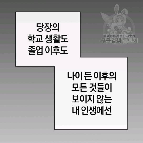 던전 마제스티 1화 54