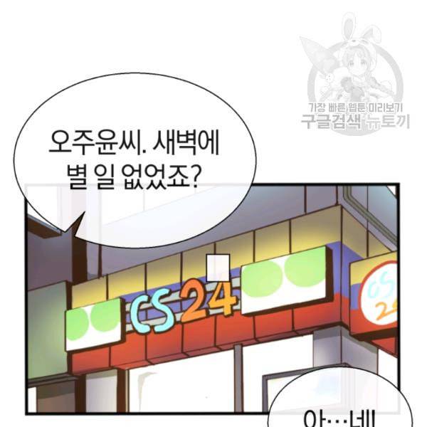던전 마제스티 1화 56