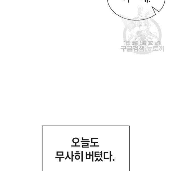 던전 마제스티 1화 57