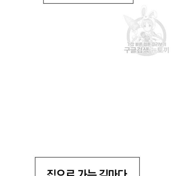 던전 마제스티 1화 58