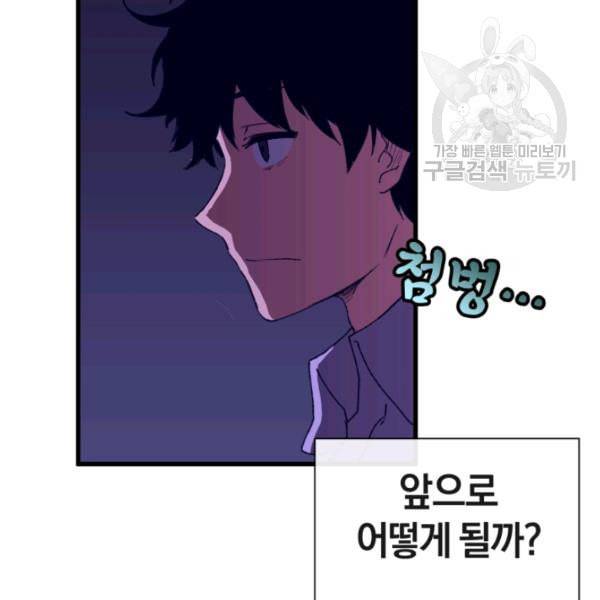 던전 마제스티 1화 61