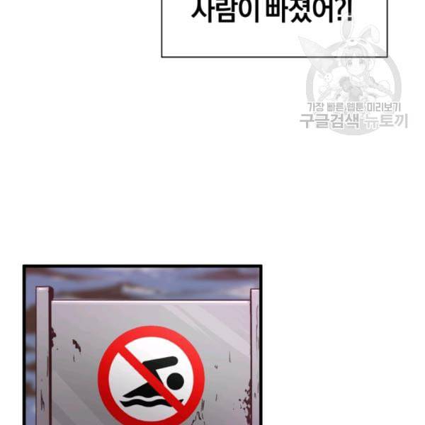 던전 마제스티 1화 67