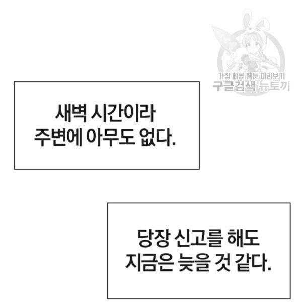던전 마제스티 1화 70
