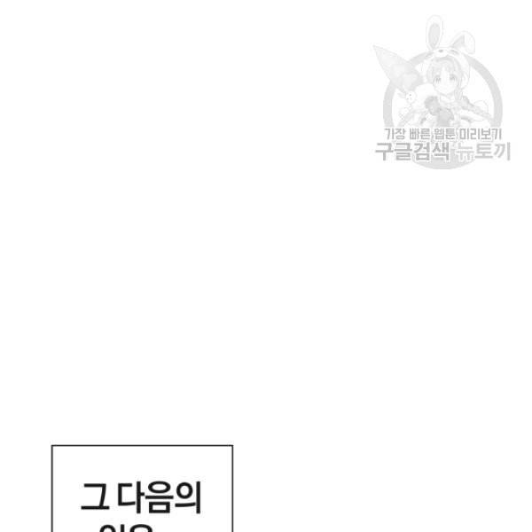 던전 마제스티 1화 71