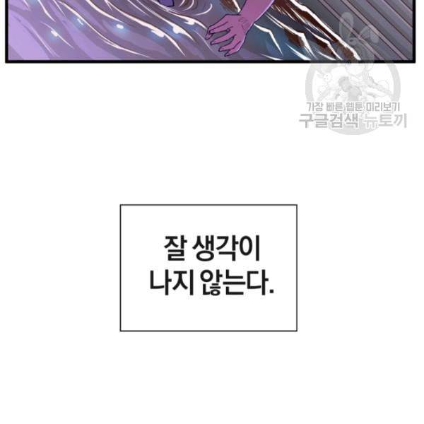던전 마제스티 1화 73