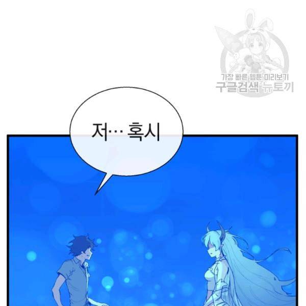 던전 마제스티 1화 76