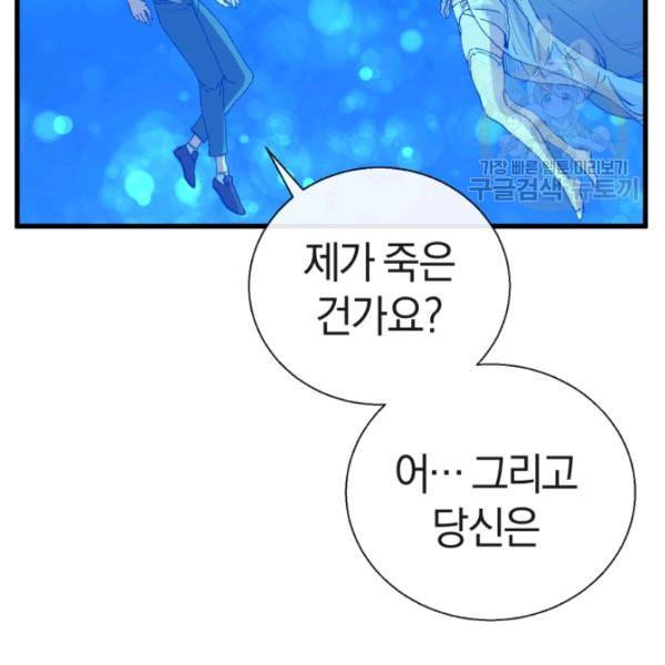 던전 마제스티 1화 77