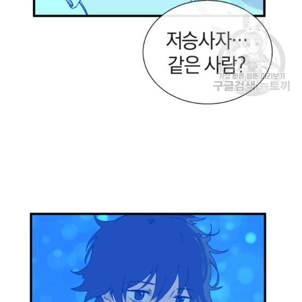 던전 마제스티 1화 79