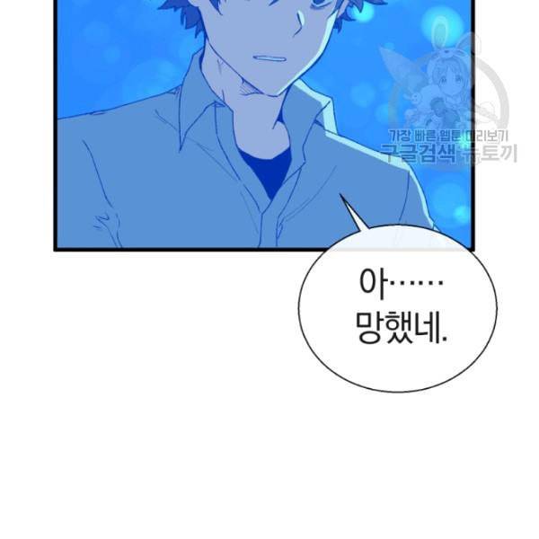 던전 마제스티 1화 80