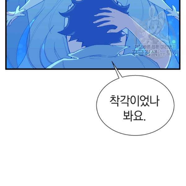 던전 마제스티 1화 82