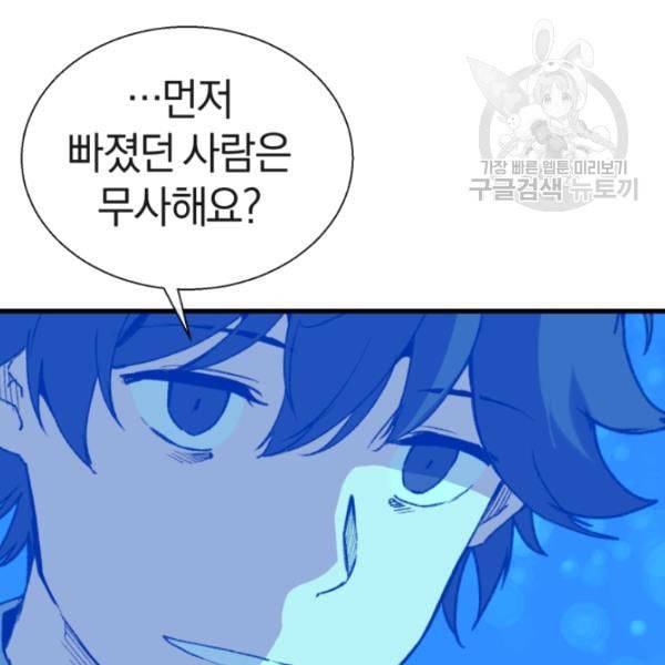 던전 마제스티 1화 83