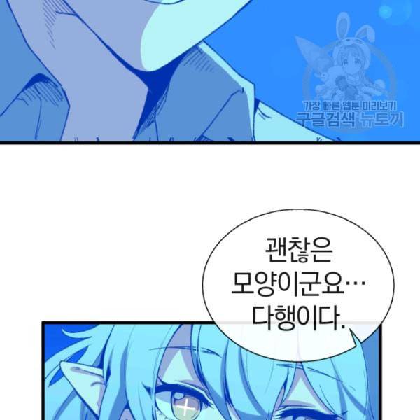 던전 마제스티 1화 84