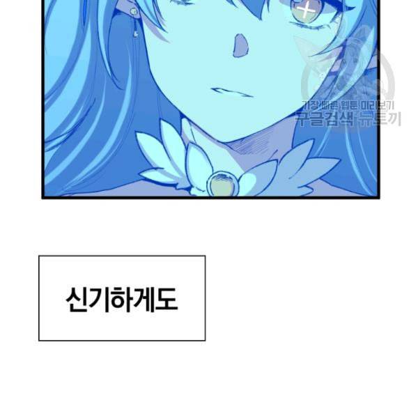 던전 마제스티 1화 85