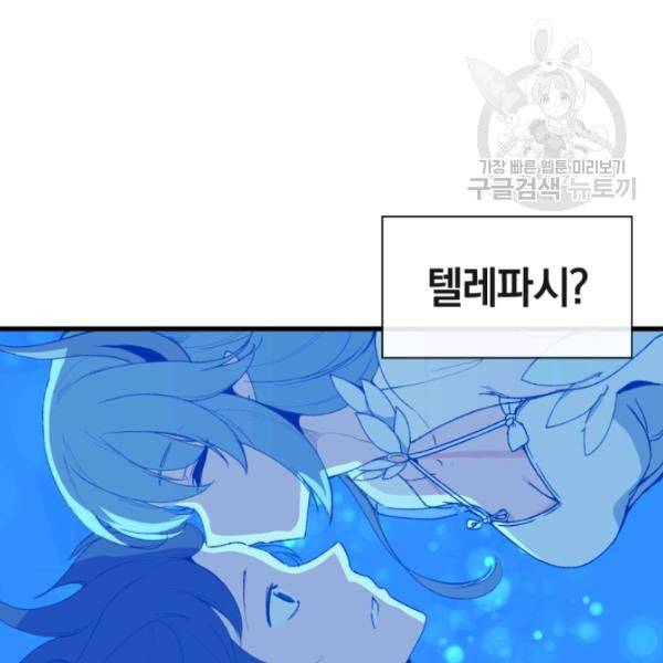 던전 마제스티 1화 87