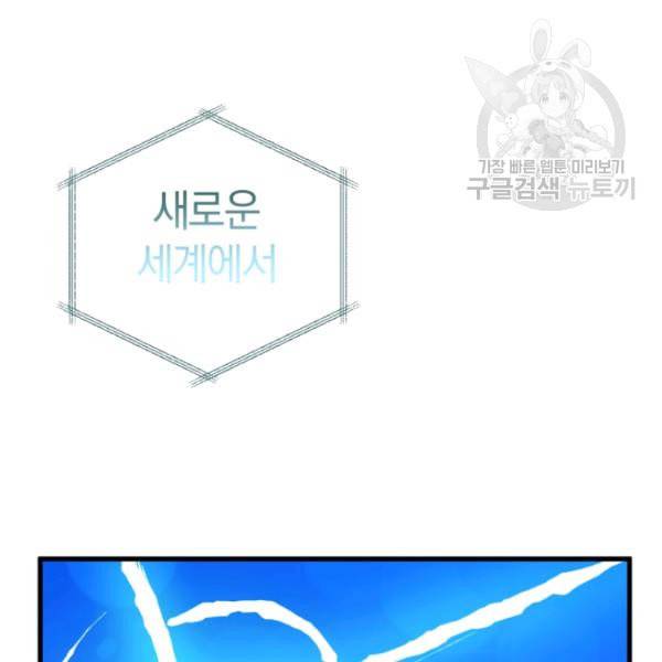 던전 마제스티 1화 91