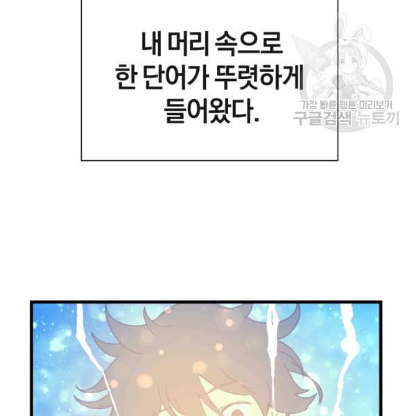 던전 마제스티 1화 96