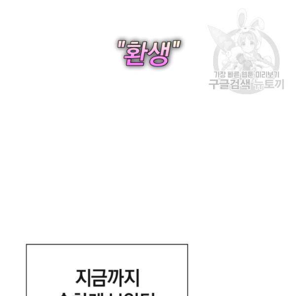 던전 마제스티 1화 98
