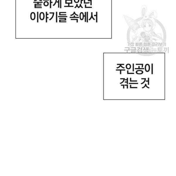 던전 마제스티 1화 99