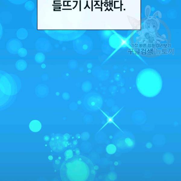 던전 마제스티 1화 102