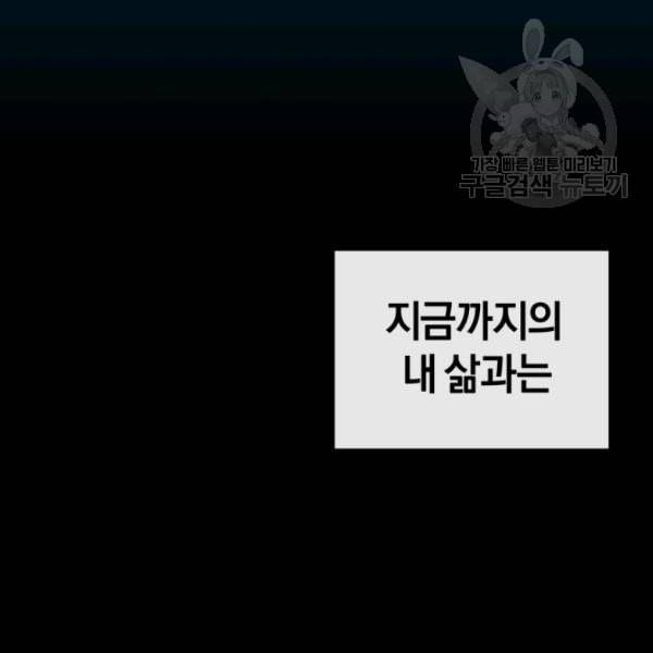 던전 마제스티 1화 104