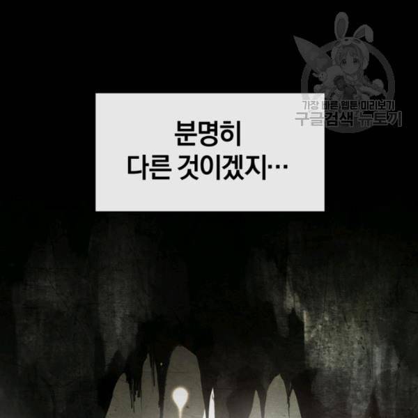 던전 마제스티 1화 105