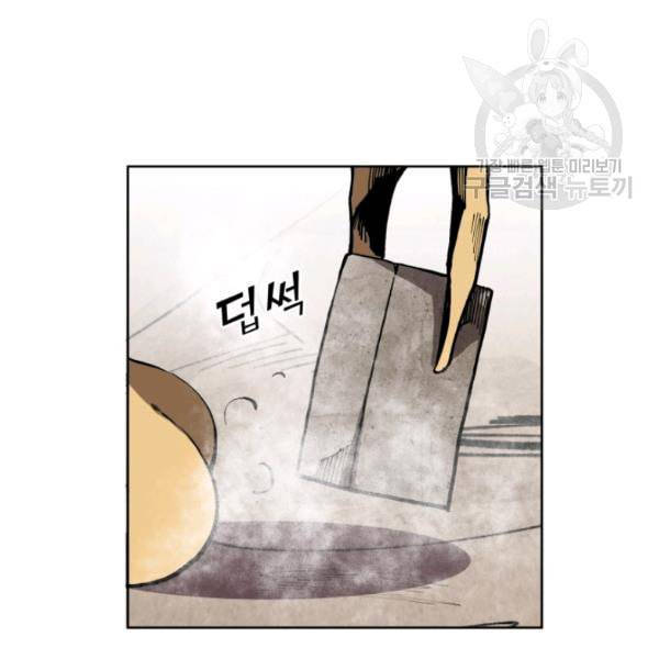 던전 마제스티 1화 114