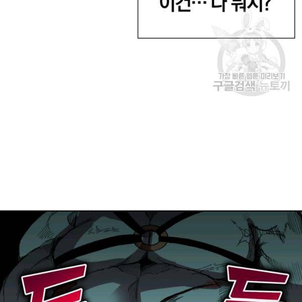 던전 마제스티 1화 117