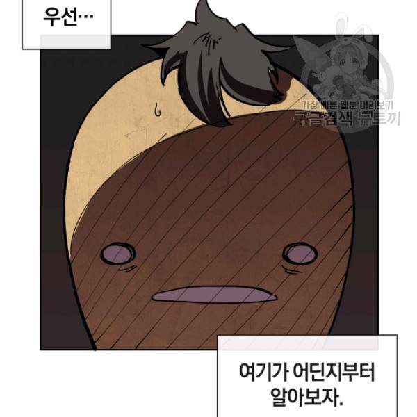 던전 마제스티 1화 119