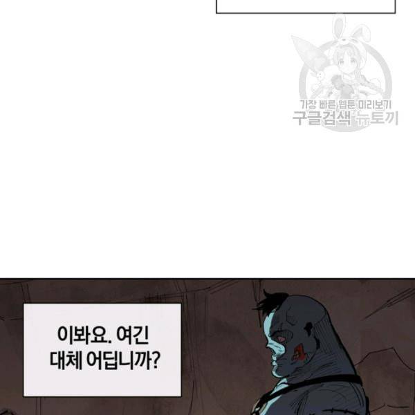던전 마제스티 1화 120