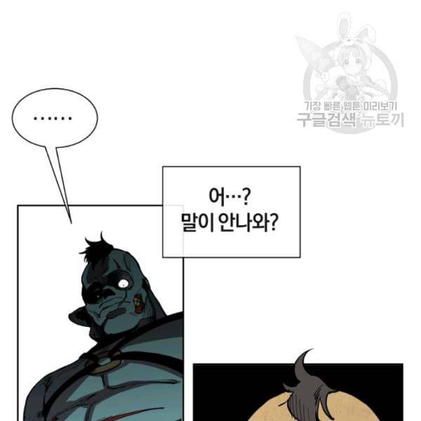 던전 마제스티 1화 122