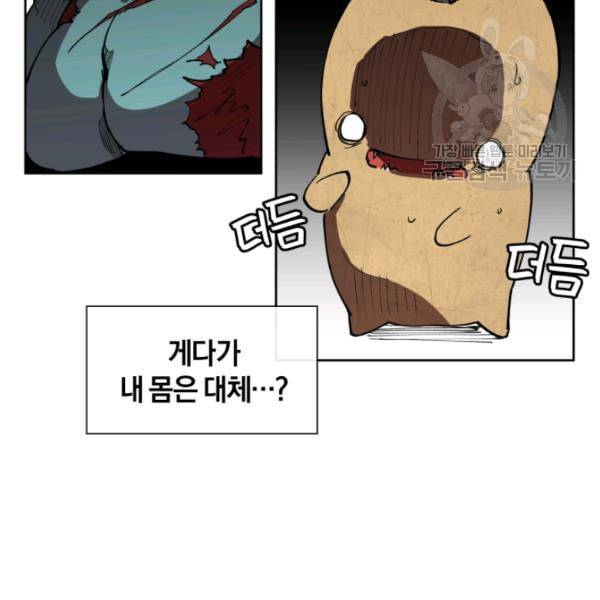 던전 마제스티 1화 123