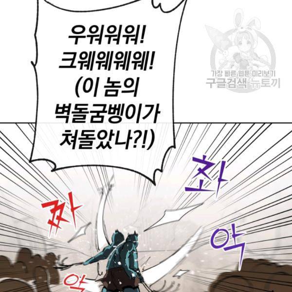 던전 마제스티 1화 127
