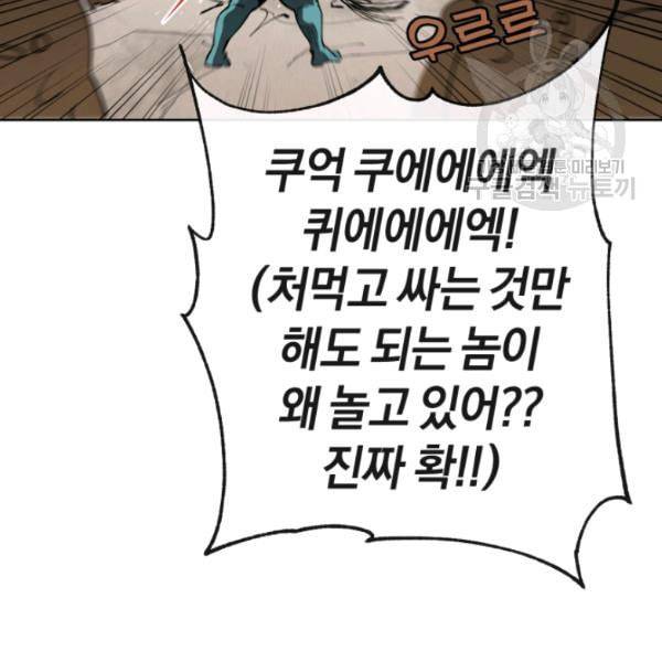 던전 마제스티 1화 128